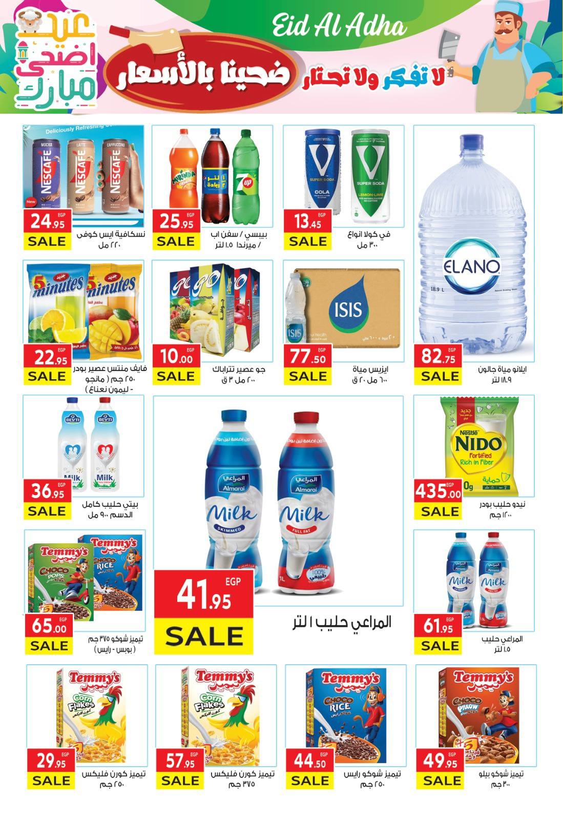 el-mahallawy offers from 20may to 5jun 2025 عروض المحلاوي من 20 مايو حتى 5 يونيو 2025 صفحة رقم 34